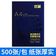 优翼A4复印纸打印白纸70g整箱5包装a4纸500张a3打印用纸80g办公用纸a5草稿纸学生用a4纸打印纸整箱