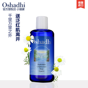 德国O家 Oshadhi德国洋甘菊纯露500ml补水舒缓