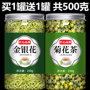 金银花菊花茶500g泡水喝的东西胎菊干清热降火去火花草茶凉茶