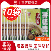 香格里排骨汤粉150g*10袋 商用米线面条汤大骨高汤料沙县小吃调味