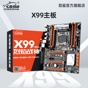 劲鲨X99主板电脑主板CPU游戏台式机2011针DDR3内存至强E5 2678V3