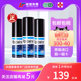 香港进口 3瓶美国Rogaine培健落健米诺地尔酊5%男士生发液防脱发