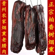贵州腊肉农家自制烟熏遵义土特产，手工柴火熏肉，正宗土猪五花老腊肉