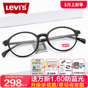 levis李维斯(李维斯)眼镜框可配近视学生小框女圆框眼镜架男眼睛框ls03111