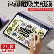 适用ipad类纸膜9ipadpro10磁吸可拆卸ipadair5苹果2022mini6平板82021手写7第九代11寸4画画3贴2钢化膜ar