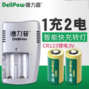 德力普cr123a电池cr123a充电锂电池cr123a充电电池，套装3v套装