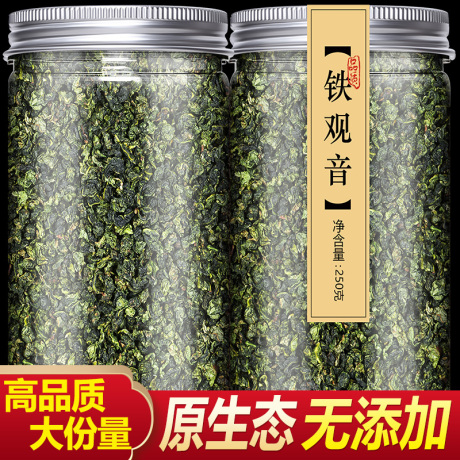 秋茶铁观音特级散装