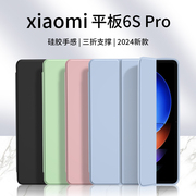 适用小米平板6SPro保护套Pad6Pro磁吸壳2024Max全包6s三折12.4寸14硅胶iPad六代防摔124外壳电脑支架后壳