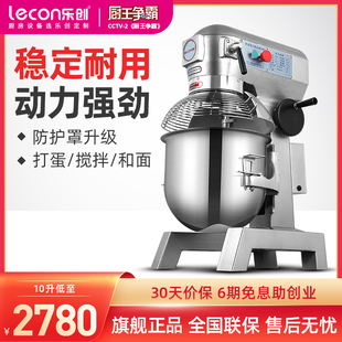 lecon/乐创 和面机商用搅拌机多功能 全自动大型电动揉面机打蛋器