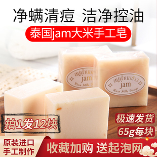 泰国jam手工大米皂除螨皂去角质天然洗脸皂，牛奶香皂控油洁面洗澡
