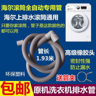 适配海尔滚筒洗衣机排水管洗衣机延长管下水管 XQG506070通用