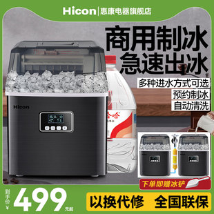 Hicon惠康制冰机家用小型宿舍学生35/25kg全自动奶茶店商用冰块机