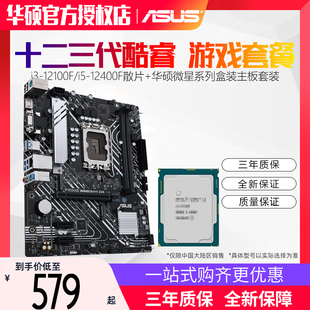 Intel/英特尔I3-12100 I5-12400F 12490F华硕H610主板CPU套装散片