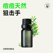 u牌自愈系茶树，单方精油10ml痘痘香薰植物精油茶树油护肤