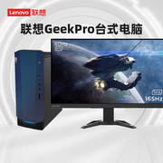 联想台式机电脑GeekPro R5-5600G设计师台式电脑家用办公游戏设计直播画图全套整机主机
