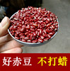 赤小豆非红小豆正宗长，粒小赤豆农家自产薏米，红豆粥500g新货