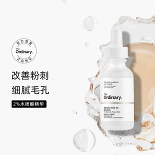 (品牌授权)theordinary2%水杨酸精华收缩毛孔，淡化痘印去闭