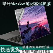 IPASON攀升MaxBook暴风龙P3笔记本Pro+电脑2外壳15.6英寸X7GBJ41贴纸1迁跃者D机身air13保护膜幻影Q炫彩定制