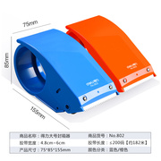 得力801封箱器胶布透明胶带切割器大号物流打包器4.8cm胶带切割机