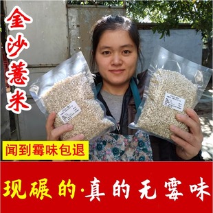 金沙薏米仁新货特级薏仁米药用薏苡仁，福建新鲜小薏米仁炒熟中药材