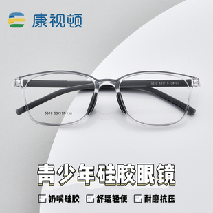 康视顿青少年眼镜框男超轻TR90近视眼镜架儿童学生防护眼镜 5610