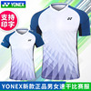 2024yonex尤尼克斯羽毛球，服男女速干短袖，110104比赛服yy套装