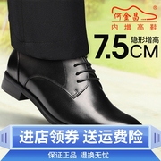 定制鞋何金昌内增高男鞋真皮英伦商务正装鞋订做婚鞋7.5CM