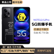 小米note12pro防爆智能手机，化工厂本安ex石油，制药带nfc红米115g