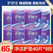 护舒宝护垫隐型净洁超薄卫生护垫无香型，40片*8包组合装
