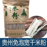 贵州米粉干米粉干粉贵州特产小吃正宗宽米粉纯大米免泡发500g