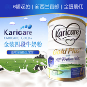 新西兰加强版金装A2可瑞康karicare4段牛奶粉2岁以上6罐起拍