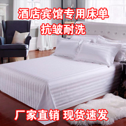 酒店床单加厚加密非纯棉白缎条纹白床单宾馆民宿布草床上用品