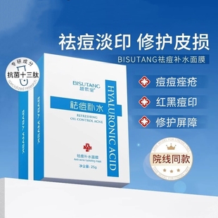 青少年祛痘面膜淡化痘印修复控油补水保湿去痘青春期男女学生专用