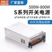 明伟S-600W-24V25A 36V48V720W800W大功率LED开关电源12V变压器