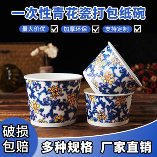 一次性纸碗加厚环保打包碗外卖快餐碗火锅纸餐盒汤碗青花瓷碗