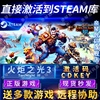 Steam正版火炬之光3激活码CDKEY国区全球区Torchlight 3电脑PC中文游戏Torchlight III