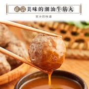 手打牛筋丸正宗潮汕牛肉丸火锅食材广东汕头特产500gX1包