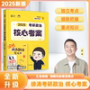 店2025考研政治徐涛核心考案6套卷 101思想政治理论教材20题小黄书冲刺背诵笔记强化班1000题搭肖秀荣肖四肖八腿姐背诵手册