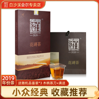 白沙溪(白沙溪)黑茶2019年花砖茶2kg