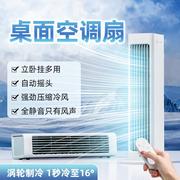 风冷风扇空调扇家用式便携式移动小空调，制冷不加水冷气冷风机静音
