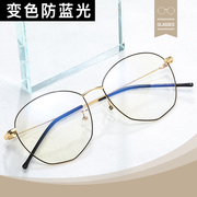 防辐射眼镜框女近视镜防蓝光多边形，大框男变色护目镜架韩版有度数