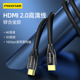 品胜hdmi线2.0版高清连接线4k电脑，电视机显示器2m数据线机顶盒5米