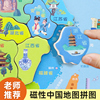 中国地图儿童磁性地理图册世界地图6岁以上学生3d拼图挂图8一10