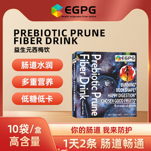 EGPG Probiotics Prune Fiber Drink益生元西梅饮-A1