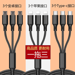 一拖三快充数据线3个安卓typec平果手机多头充电线车载万能充电器