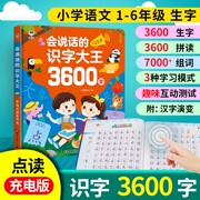 充电款会说话识字大王3600早教有声手指点读儿童发声书早教识字卡