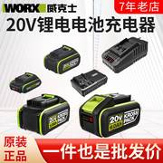 worx威克士20V锂电电池通用4.0 大脚板WA3016 电动工具充电器