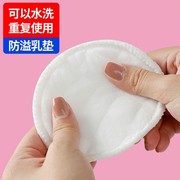 溢乳垫加厚纯棉防溢乳垫可洗式喂奶哺乳垫子防漏奶隔奶神器防溢乳