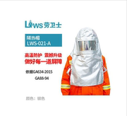 劳卫士LWS铝箔隔热帽防火隔热耐高温耐折防辐射1000度LWS-021-A