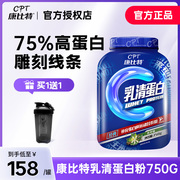 康比特(康比特)乳清蛋白粉，750g经典乳清蛋白男蛋白质粉健身运动增whey肌